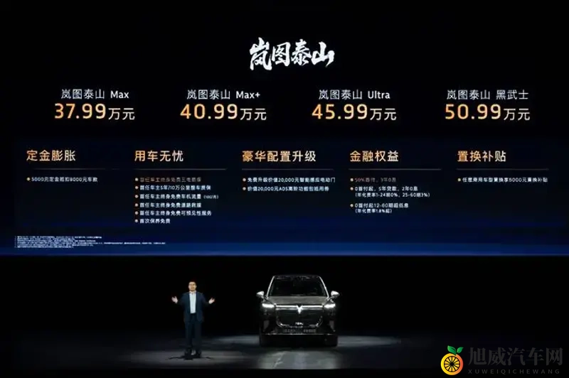 岚图泰山不当9字辈，3799万打算连8字辈一起覆盖-1