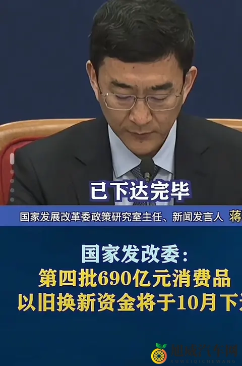 汽车以旧换新补贴申请量突破1000万份,补贴将12月31日全部关闭-3