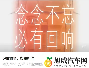 威马公告“好事将近”，评论区排队讨债-1