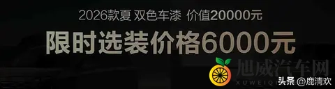 售2068万元起_顶配增激光雷达，2026款比亚迪夏上市-3