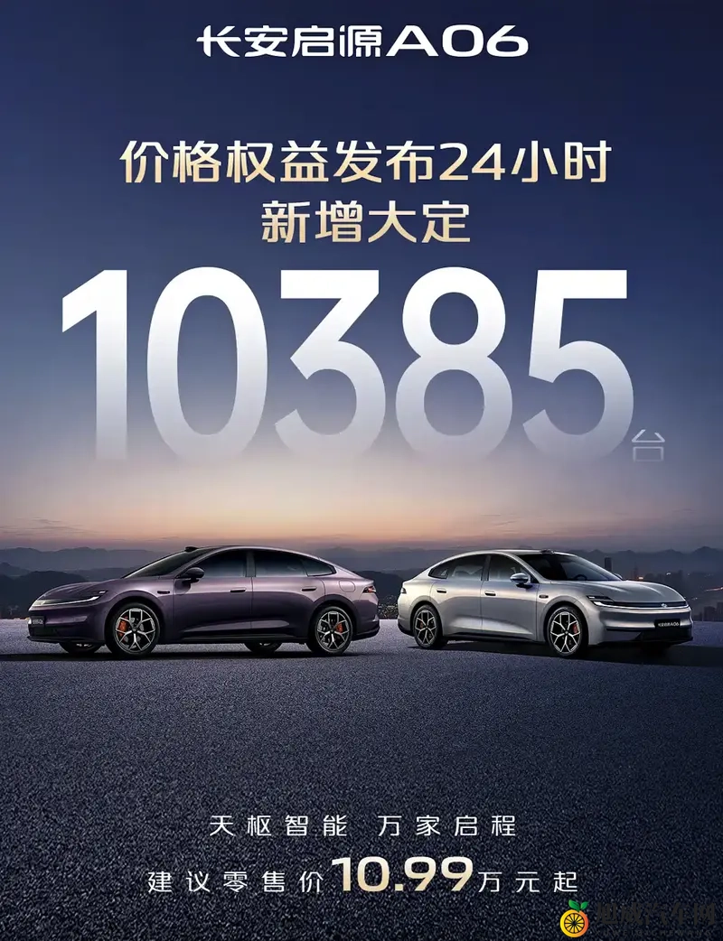 卖得这么好？长安启源A06大定数量破万，1099万起售-1