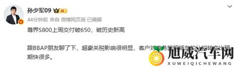 曝尊界S800上周交付创历史新高 彻底站稳百万轿车市场-1