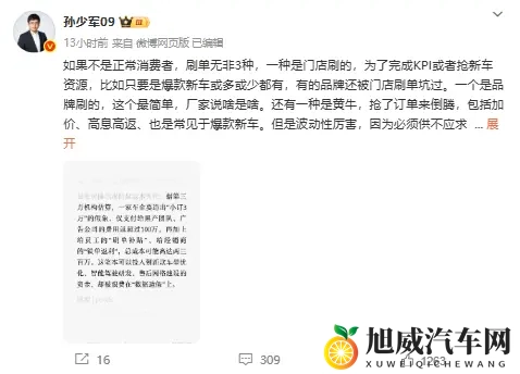 5块钱就能买一个“热情用户”？知名车评人又忍不住打假车企小订-3