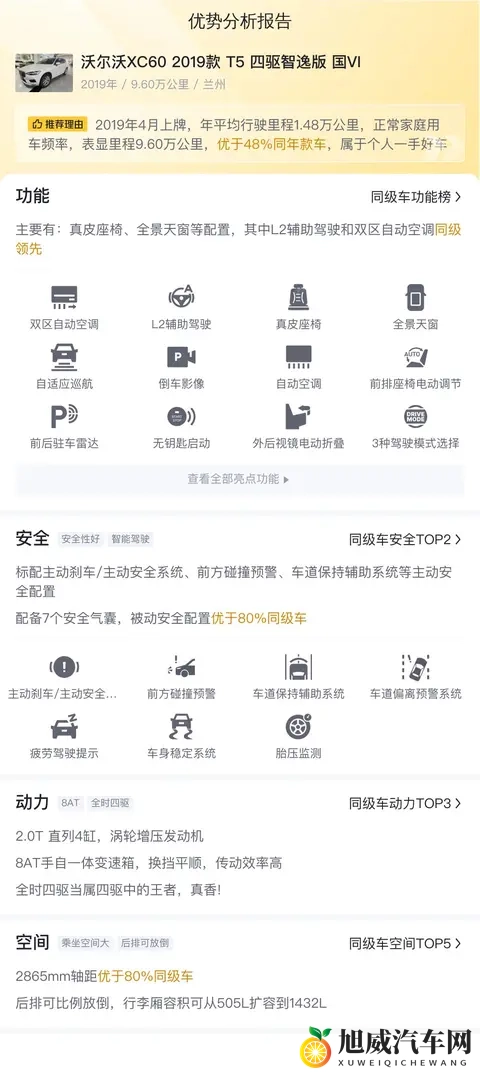 14万拿下北欧安全卫士，2019款沃尔沃XC60值不值？-3