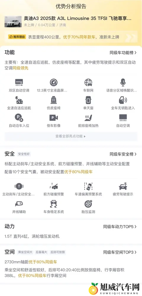 15万多拿下准新奥迪A3L,享受豪华品牌入门体验-2