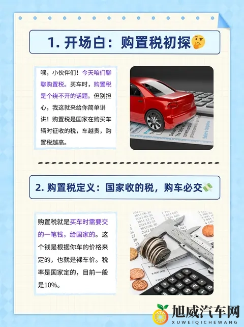 买车纠结今年还是明年？别被购置税补贴牵着走，这层逻辑你得看透-2