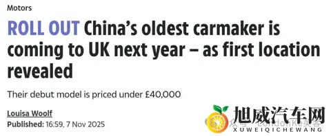 刚刚,又一中国车企进军英国!中资汽车在英销量暴增235%-3