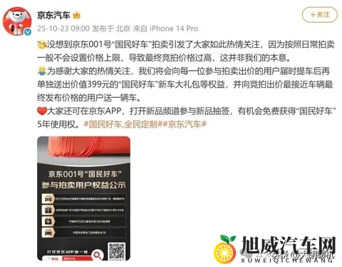 十万的京东车卖出了7819万天价！不过扣除100元就能毁约？-2