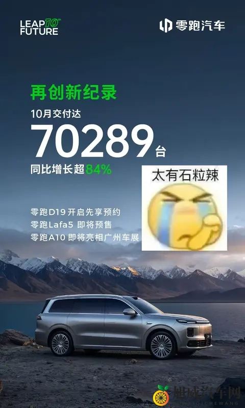 零跑 10 月交付超 38 万-1