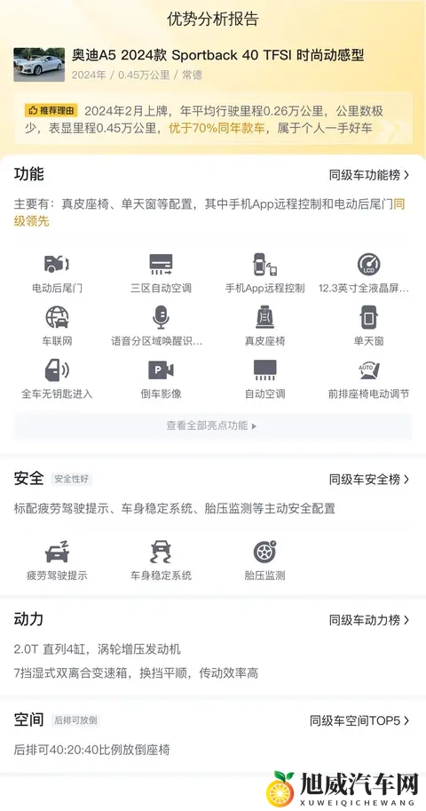 准新一手奥迪A5，颜值与驾控并存的优雅之选-3