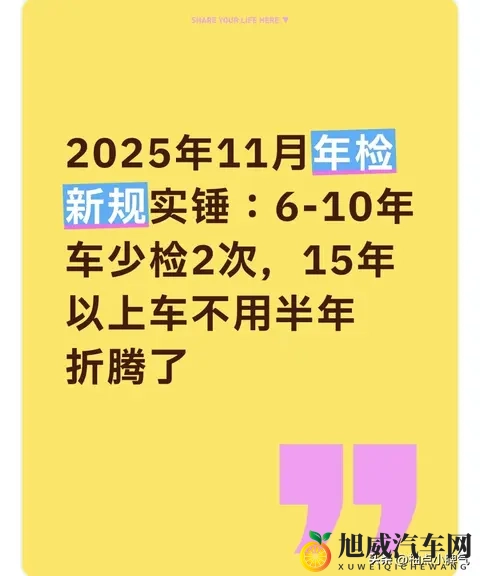 11月年检新规实锤：6-10年车少检2次，15年以上不用车半年折腾了-2