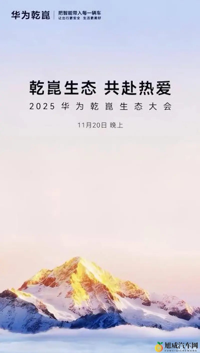 启境汽车11月20日正式发布，“第一境”定义生态新标准-1