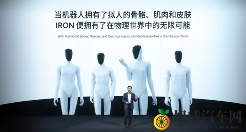 小鹏全新一代IRON发布：2026年底规模量产高阶人形机器人-1