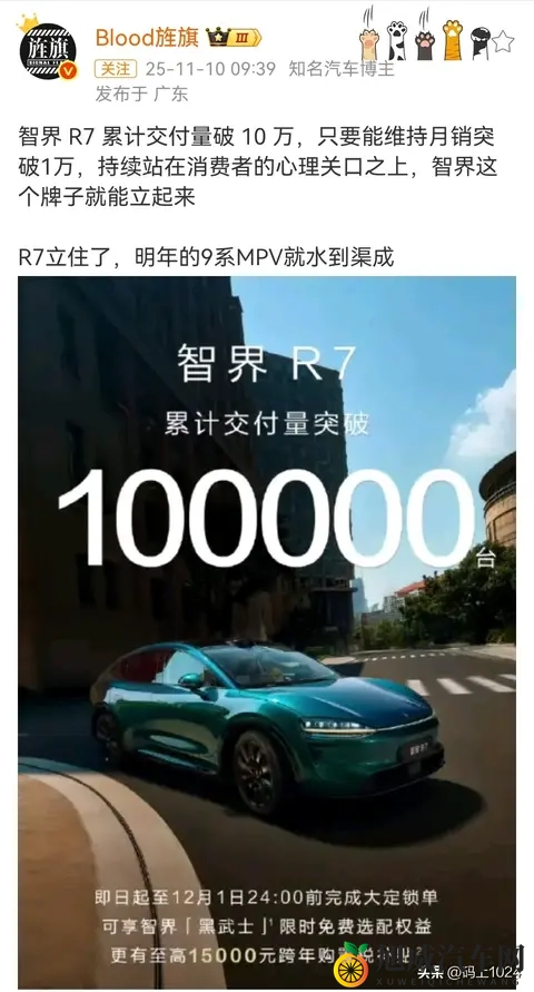 华为与奇瑞合作的智界R7累计交付量突破10万台，10月单月交付破万-2
