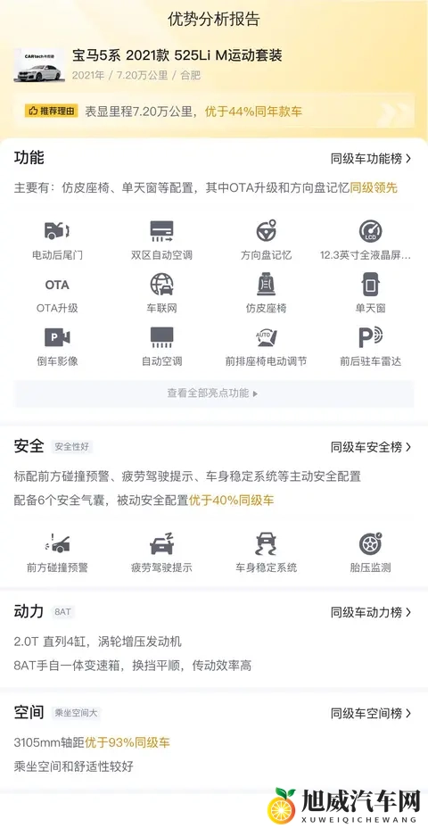 2021年宝马5系，7万公里，宜商宜家，22万多拿下！-3