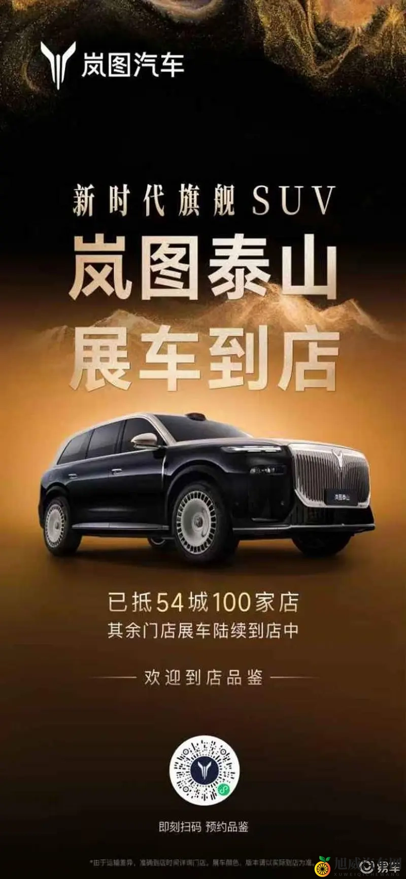 最霸气的华系旗舰SUV岚图泰山到店，引发品鉴热潮-1