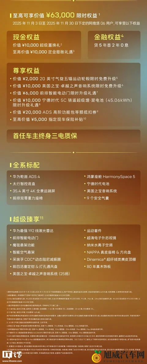 限时权益价2049万起、标配激光雷达，阿维塔06 Elite上市-3