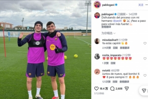 进行伤后恢复！加维晒与佩德里训练照：和我兄弟一起享受这个过程