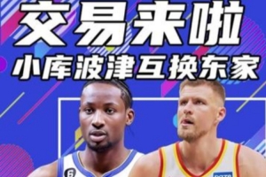 杨健：勇士和老鹰交易有点启动备选方案意思 得字母可能性在变小