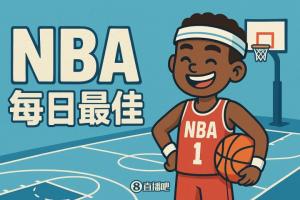 【直播吧评选】2月7日NBA最佳球员